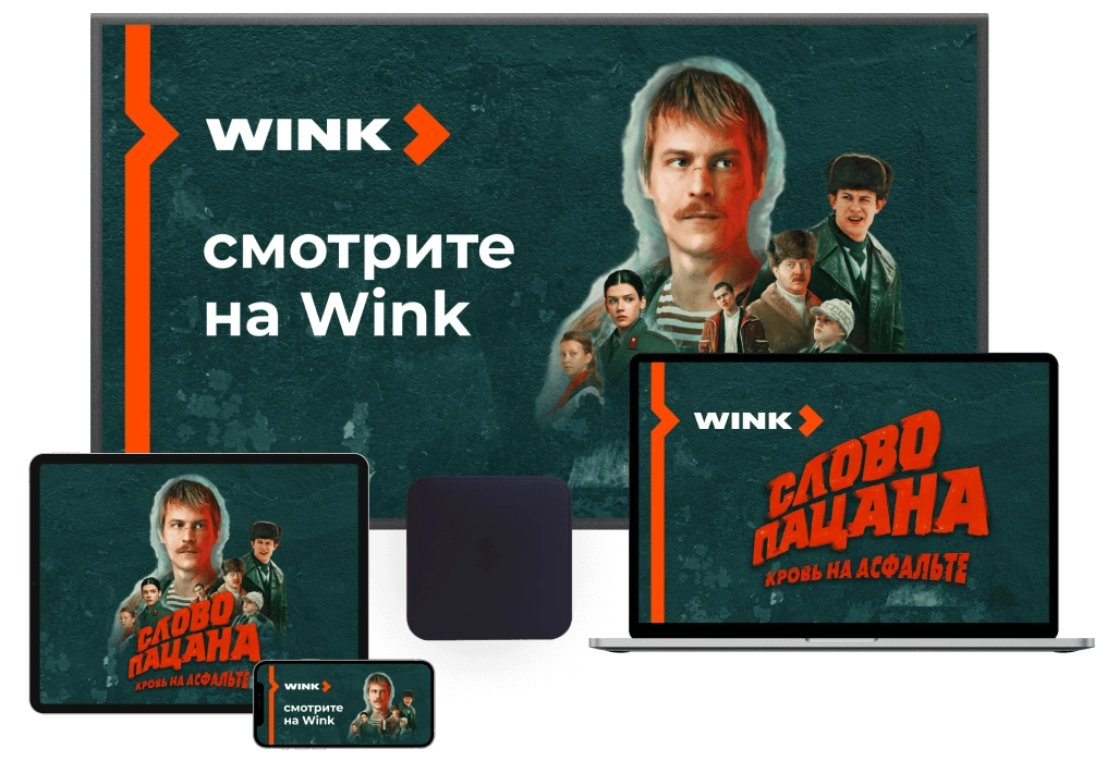 Wink Ростелеком в Ногинске